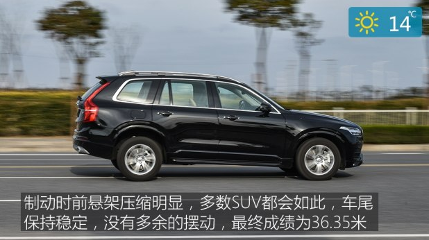 沃尔沃XC90T5刹车性能测试 XC90T5制动距离