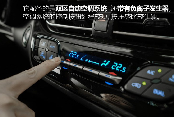 丰田C-HR空调系统功能介绍