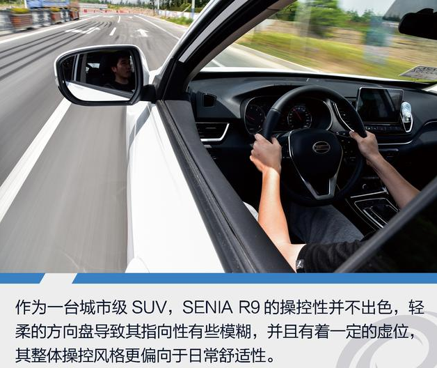 SENIA R9操控感怎么样？SENIAR9转向如何？