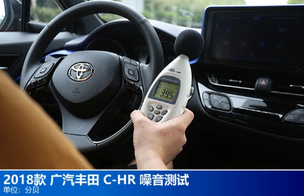 丰田C-HR噪音测试 C-HR隔音怎么样？
