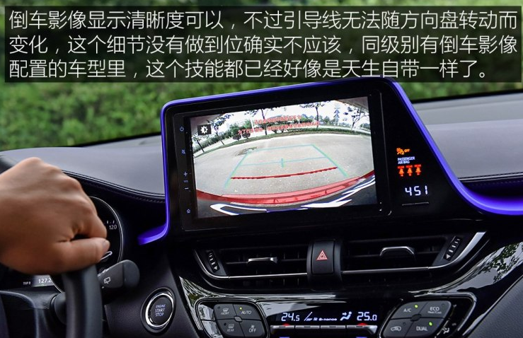 丰田C-HR倒车影像功能使用体验