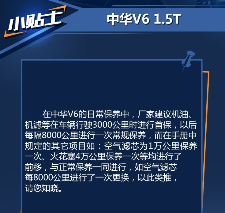 中华V6手动挡保养费用 中华V6保养周期表