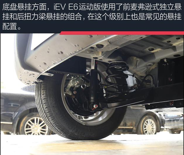 江淮iEV6E运动版底盘怎么样？