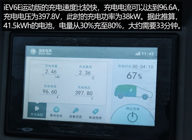 江淮iEV6E运动版充电时间多久？