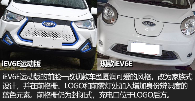 江淮iEV6E运动版和普通版有什么区别？