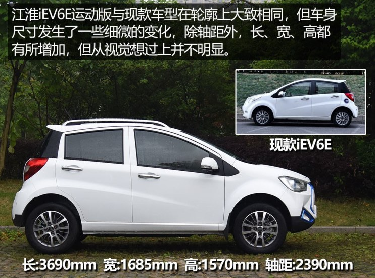 江淮iEV6E运动版和普通版有什么区别？