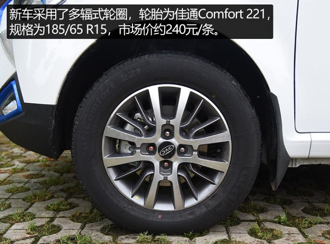 iEV6E运动版轮圈轮胎型号价格