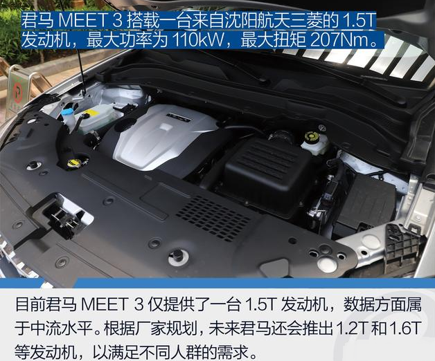 君马MEET3发动机哪里生产的？