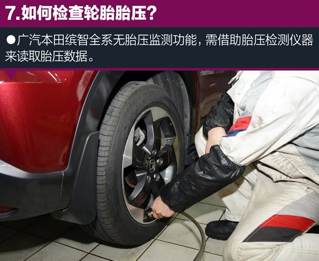 缤智怎么检查轮胎胎压值多少？