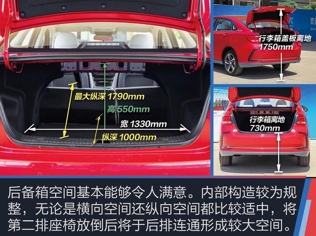 北汽新能源EU5后备箱尺寸