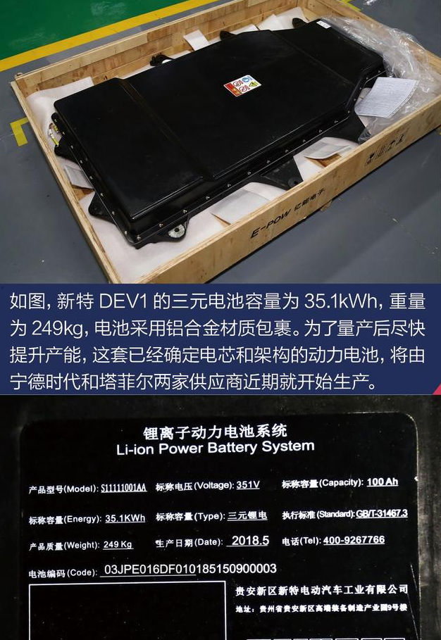 新特DEV1电池材料解析 新特DEV1电池怎么样？