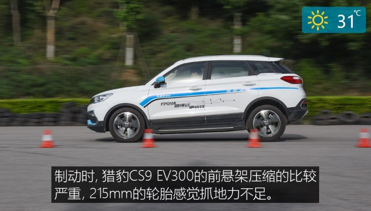 猎豹CS9 EV300刹车距离 猎豹CS9EV制动性能