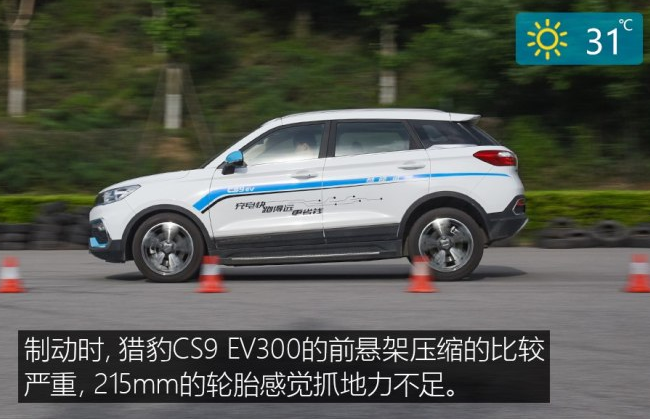 猎豹CS9 EV300刹车距离 猎豹CS9EV制动性能