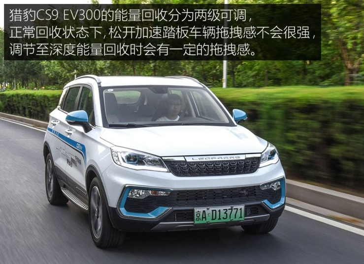 猎豹CS9 EV300试驾评测体验感受