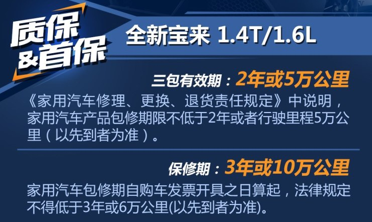 大众宝来首保多少公里？宝来首保事项介绍