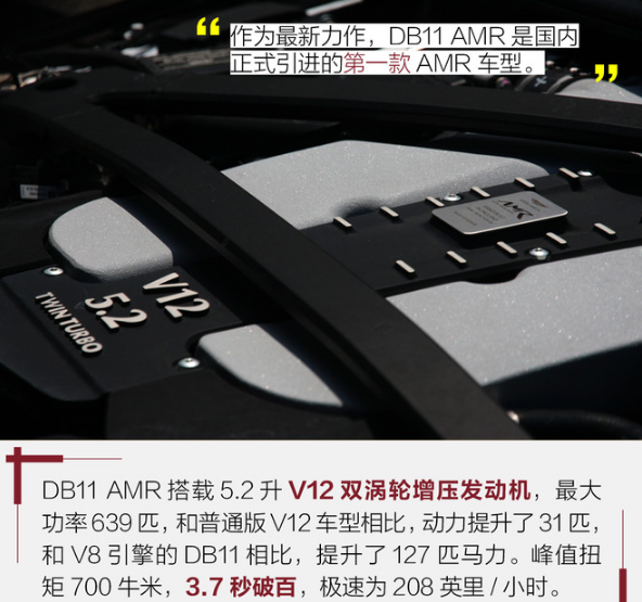 DB11 AMR动力性能如何？DB11AMR动力参数