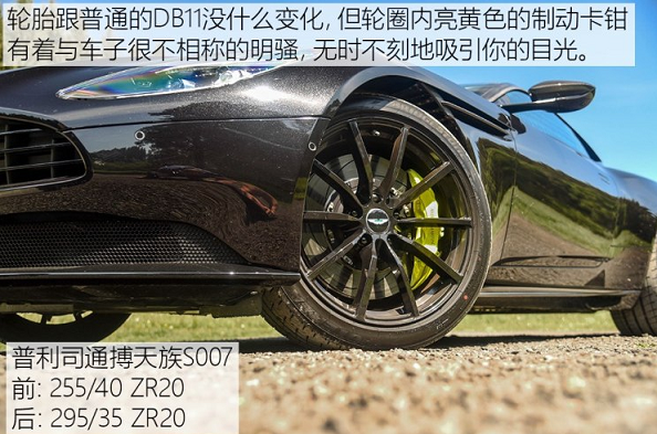 阿斯顿马丁DB11 AMR轮圈轮胎型号