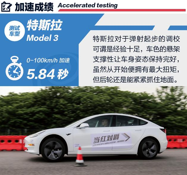 特斯拉Model3百公里加速时间 Model3动力性能测试