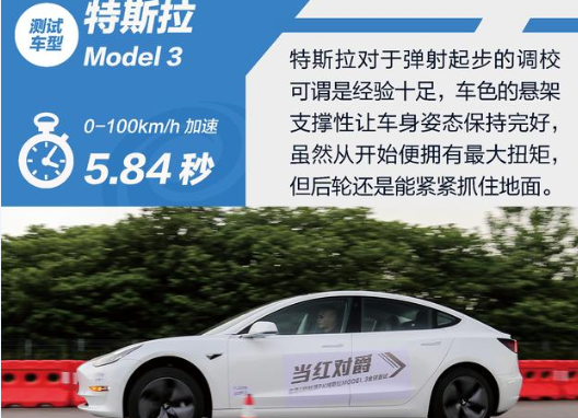 特斯拉Model3百公里加速时间 Model3动力性能测试