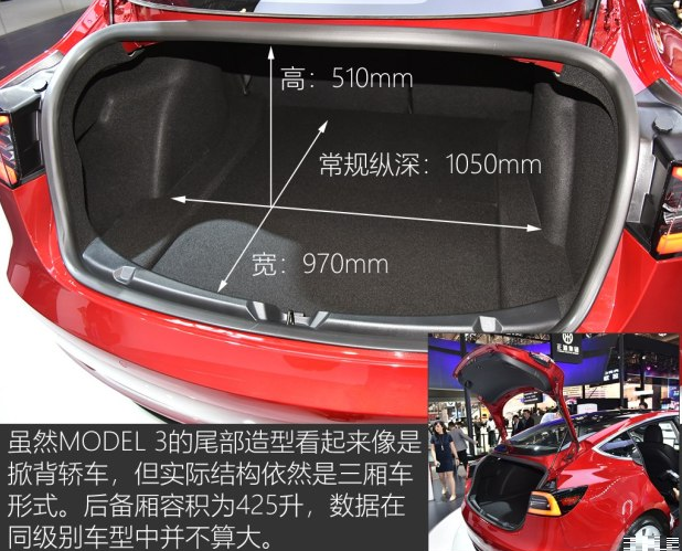 特斯拉model 3后备箱尺寸容积大小