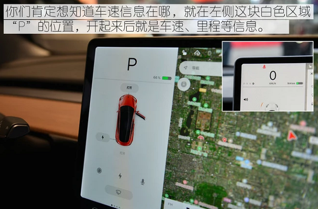 特斯拉Model 3仪表盘图片解析