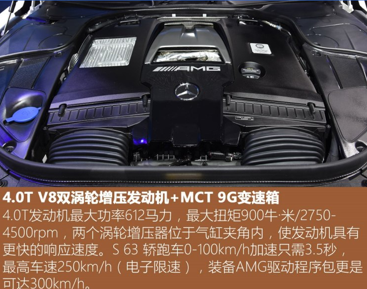 2018款AMG S63动力系统 AMGS63发动机好不好