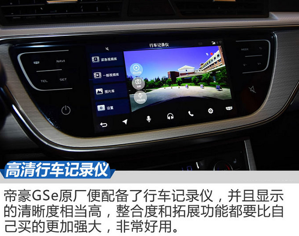 帝豪GSe高清行车记录仪功能介绍