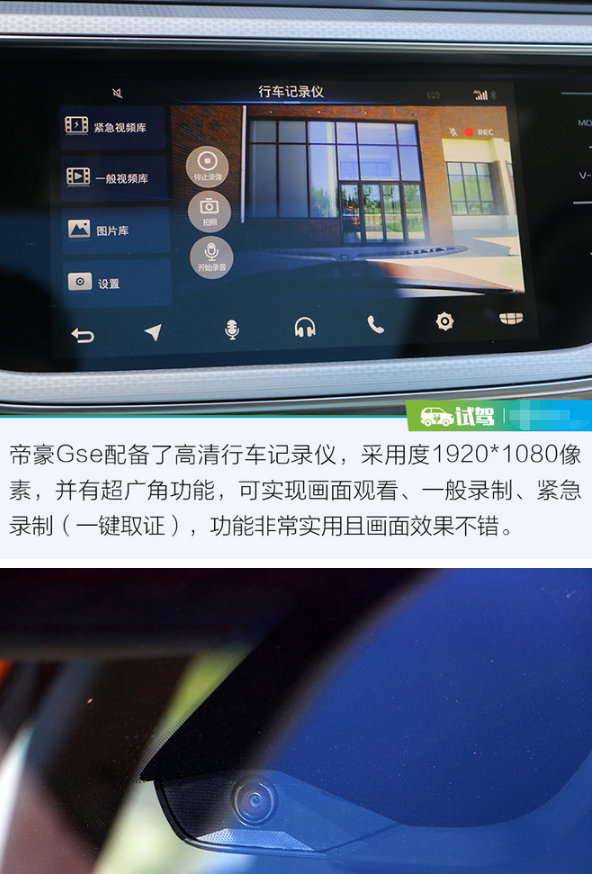 帝豪GSe高清行车记录仪功能介绍