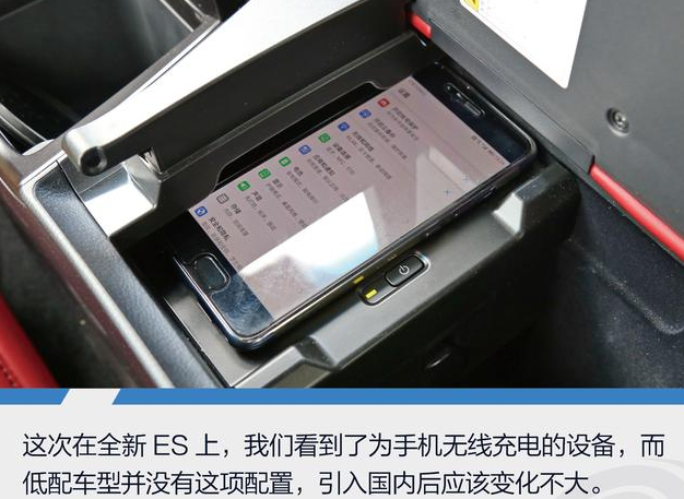 雷克萨斯ES无线充电功能介绍