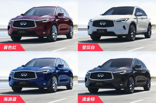 2018款英菲尼迪QX50颜色有几种？