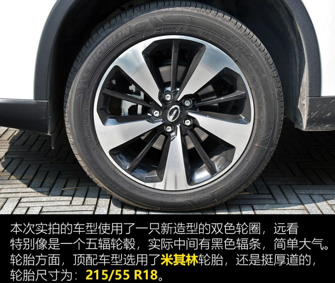 2018款传祺GS4轮圈轮胎尺寸规格