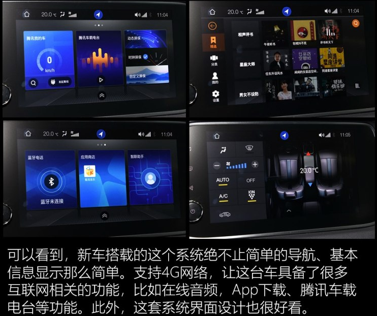 2018款传祺GS4多媒体系统功能介绍