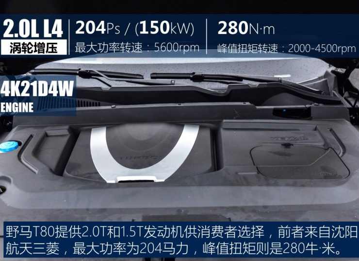 2018款野马T80试驾评测 野马T80的2.0T动力强不强？