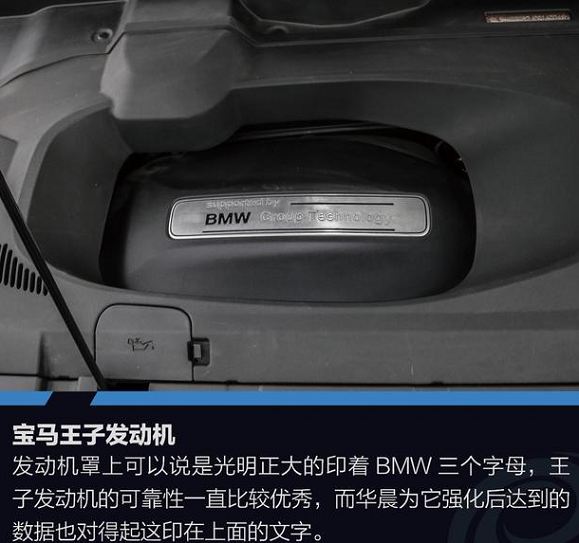 中华V7是用宝马发动机吗？