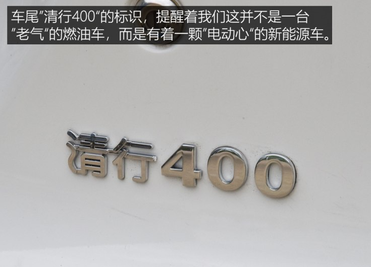 清行400价格多少钱？清行400补贴后报价售价