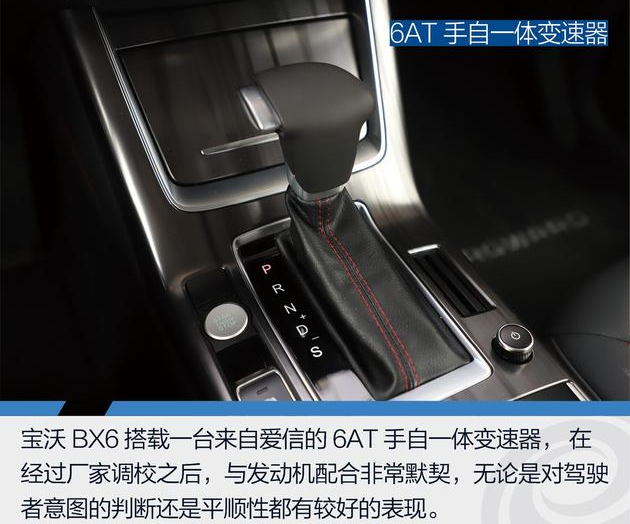 宝沃BX6变速箱是什么品牌的？