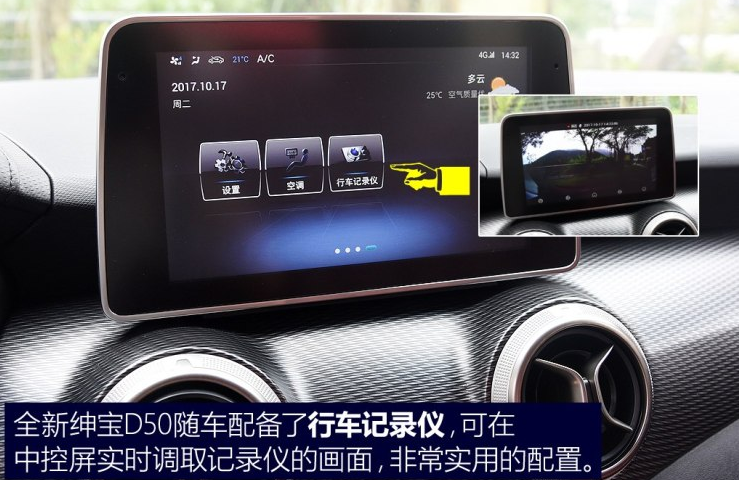 2018绅宝D50原厂行车记录仪介绍