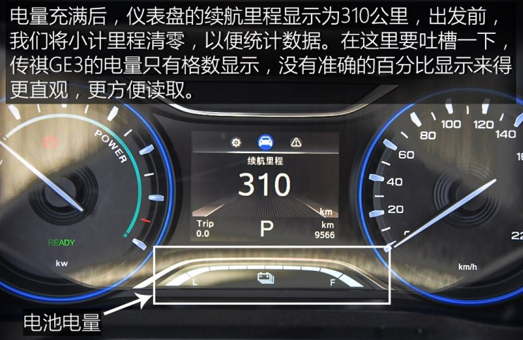传祺GE3高速续航测试 传祺GE3平均电耗测试