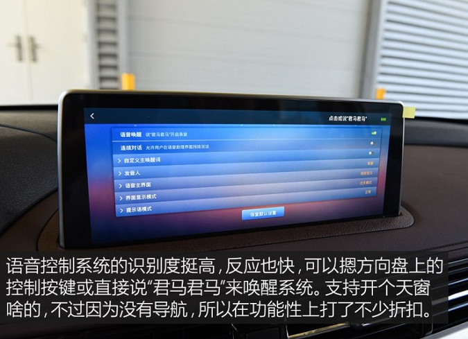 君马SEEK 5语音控制功能介绍