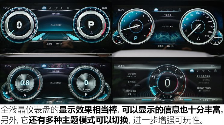君马S70全液晶仪表盘怎么样?