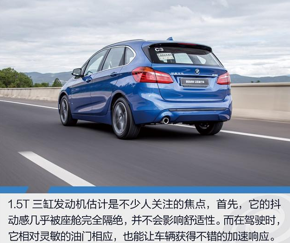 宝马2系旅行车1.5T三缸发动机好不好？