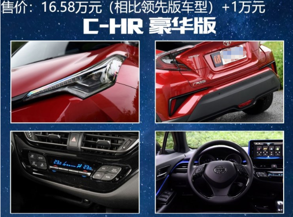 丰田C-HR豪华版怎么样？CHR豪华版能买吗？