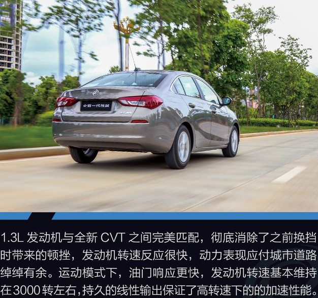 2018款全新凯越1.3L动力怎么样？