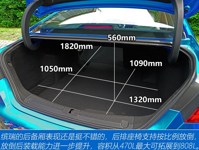 吉利缤瑞后备厢尺寸实测