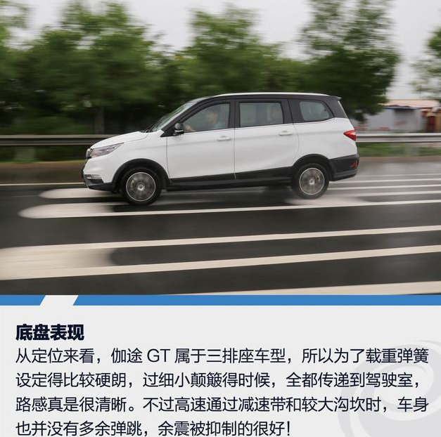 伽途GT底盘解析 伽途GT底盘怎么样？