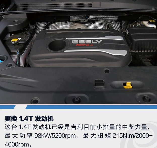 2018吉利远景SUV1.4T发动机技术解析