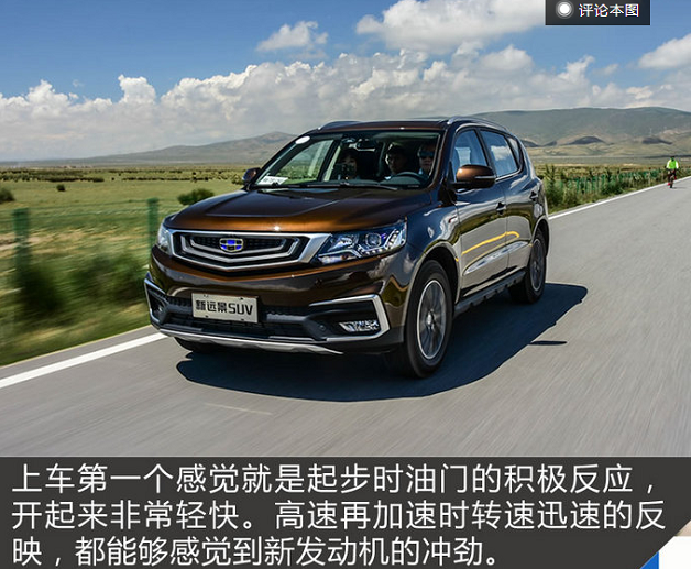 <font color=red>2018远景SUV1</font>.4T动力怎么样？1.4T远景SUV动力够用？