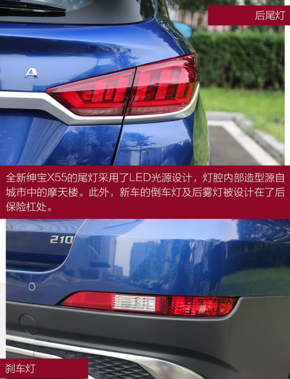 2018款全新绅宝X55尾灯解析