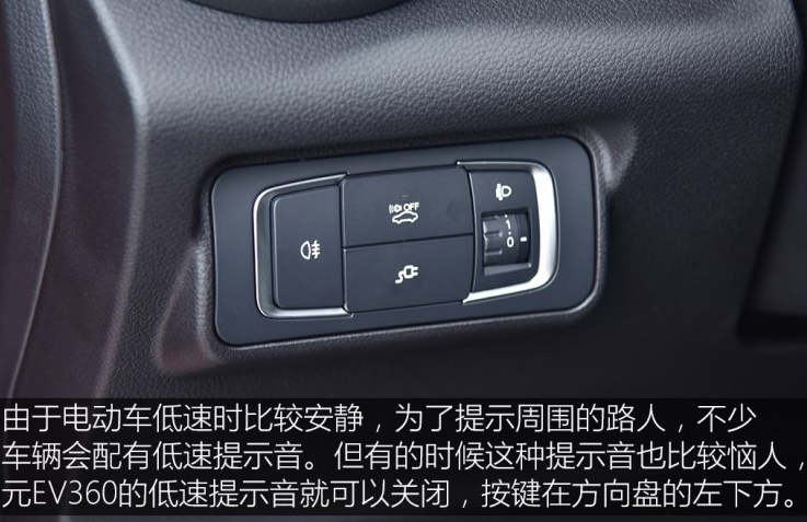 元EV360低速提示音按键开关在哪