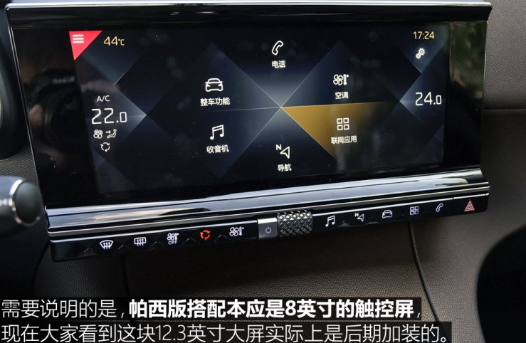 DS7帕西版中控屏幕功能使用体验